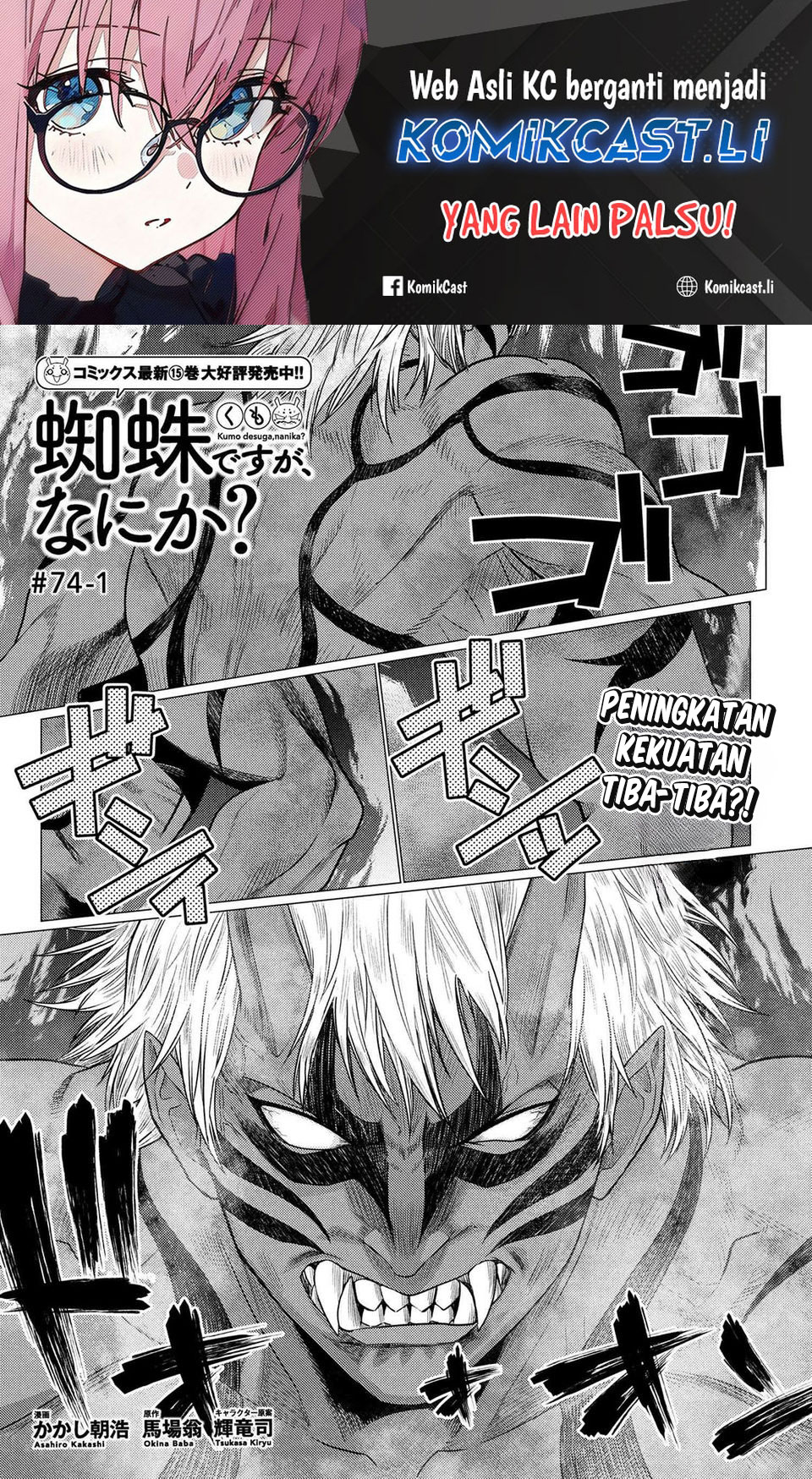 Kumo desu ga, Nani Ka? Chapter 74.1 Gambar 2